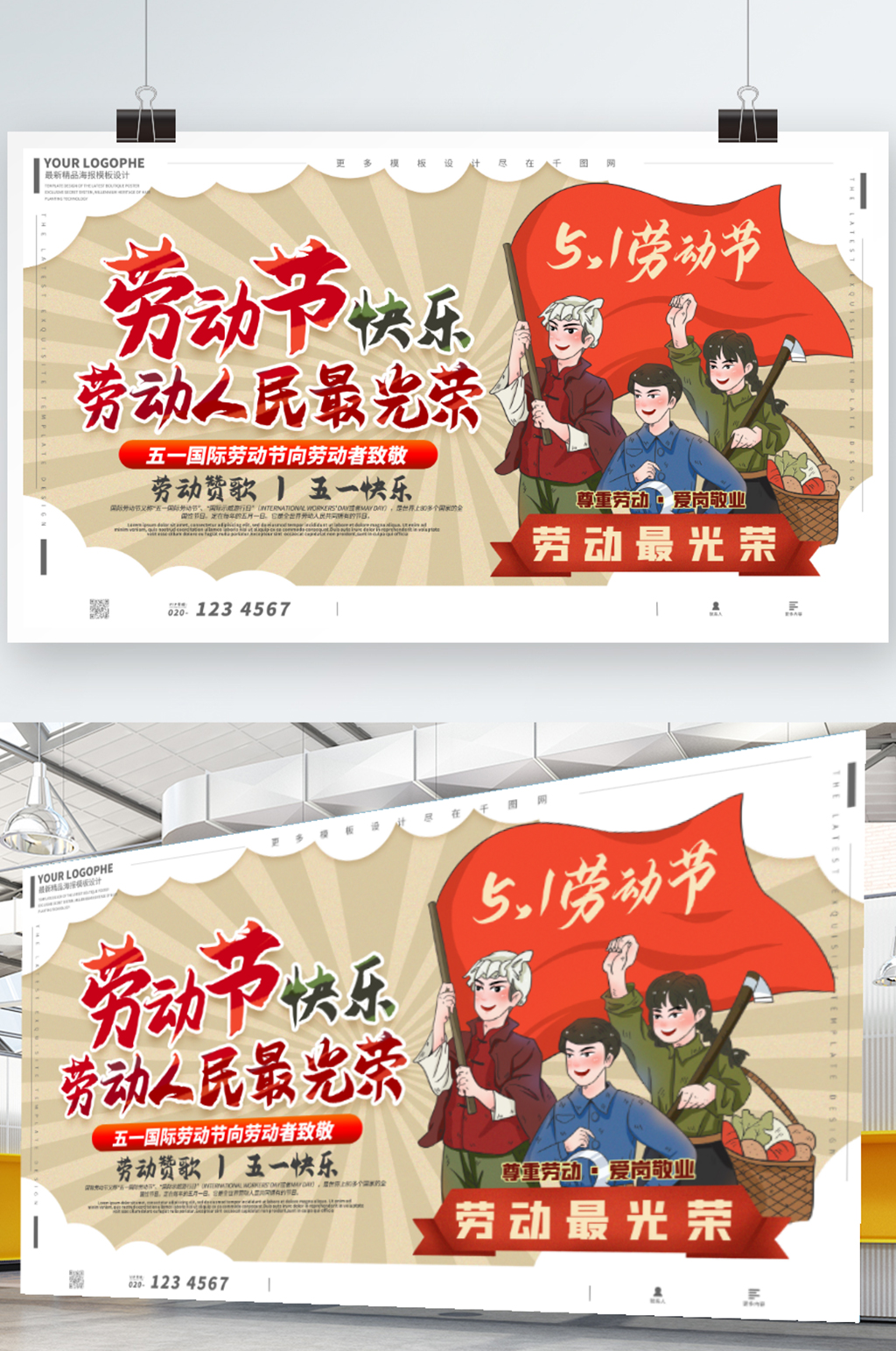 五一勞動節(jié)快樂復古插畫風手繪展板素材