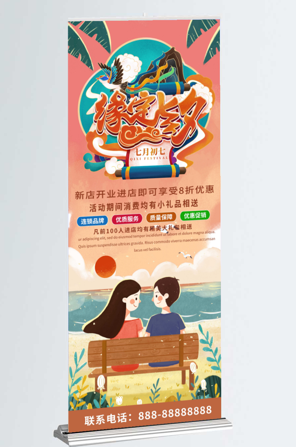 简约缘定七夕促销展架易拉宝素材