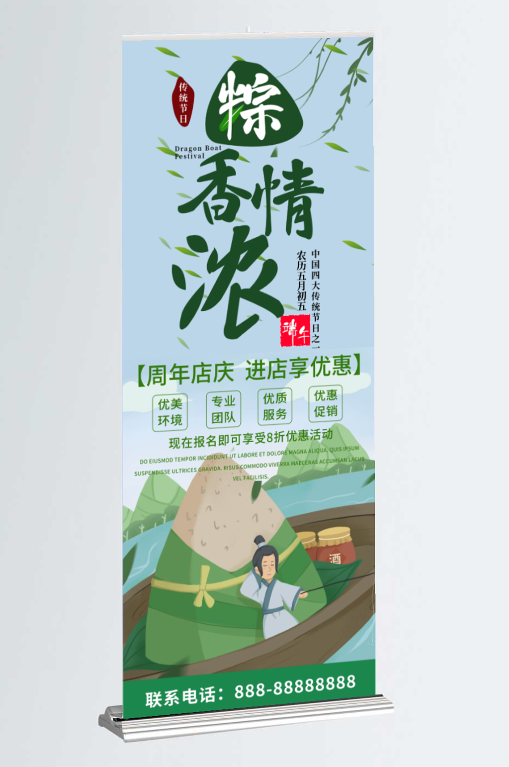 简约商务端午放价促销展架易拉宝素材