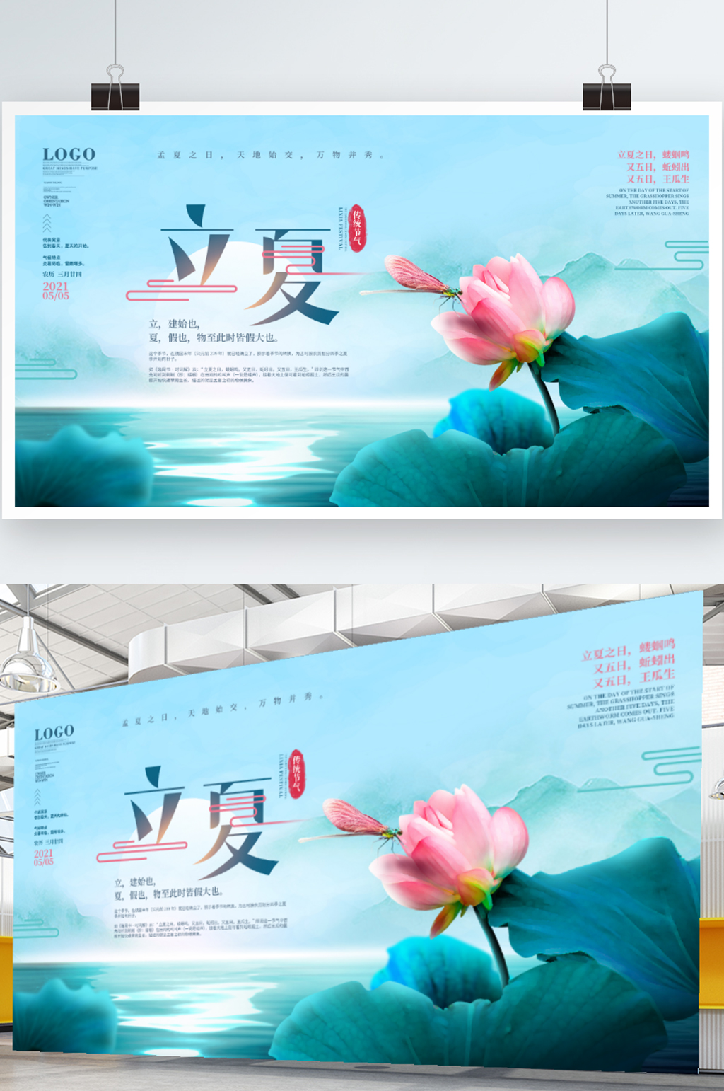 简约风二十四节气立夏节气摄影图展板素材