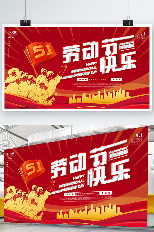 五一劳动节节日宣传展板