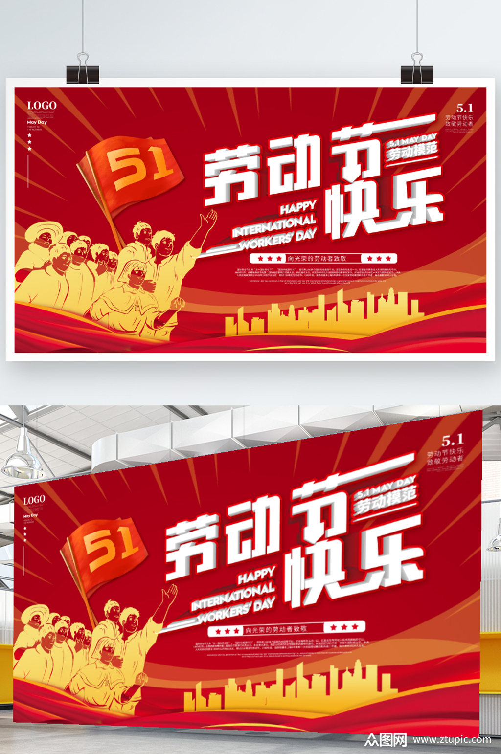 五一劳动节节日宣传展板