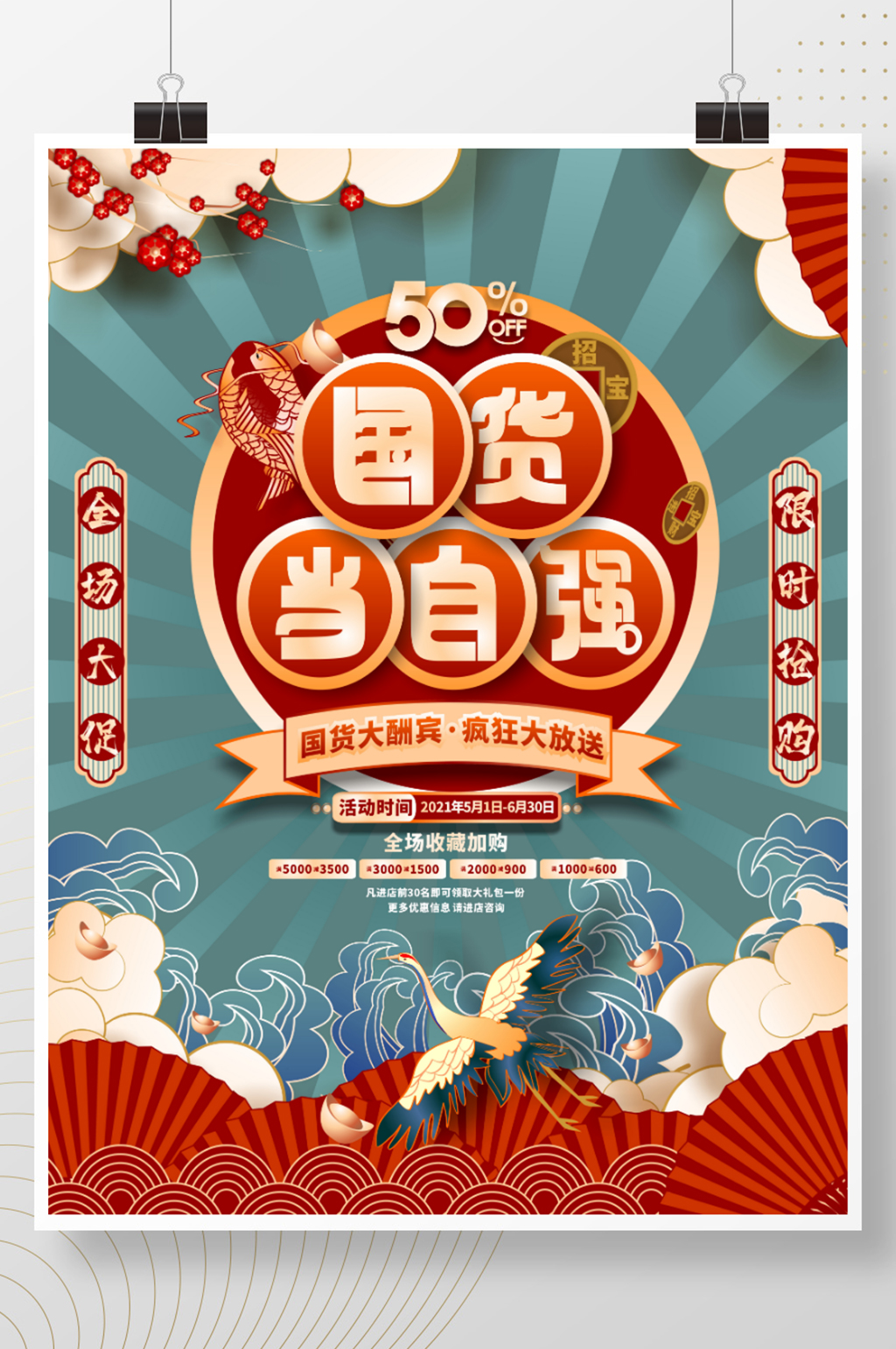 手绘中国风国货之光商业海报