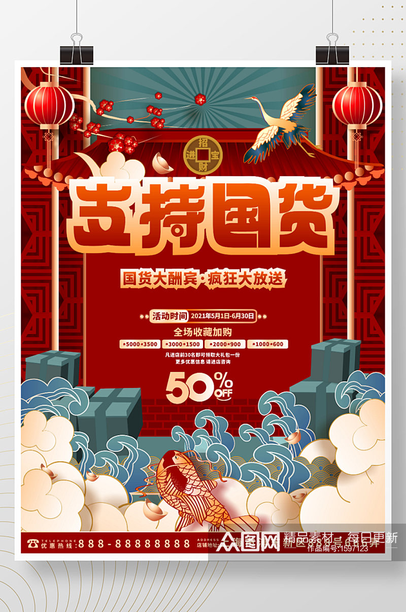 手绘中国风国潮支持国货商业海报素材