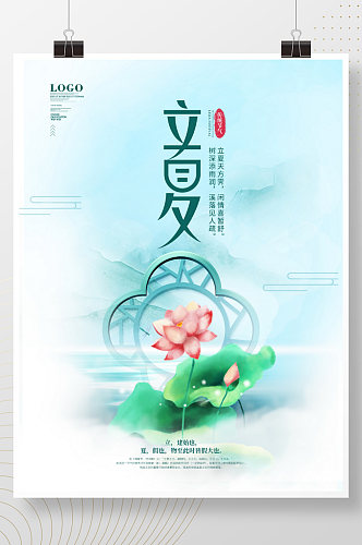 中国风简约二十四节气立夏节日海报