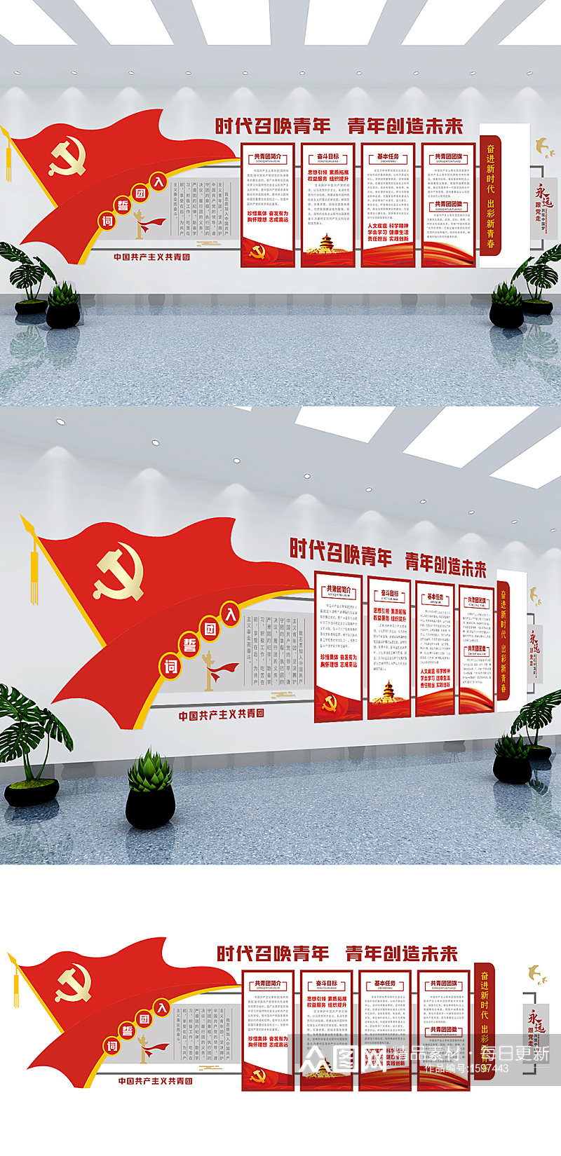 中国共产主义共青团文化墙素材