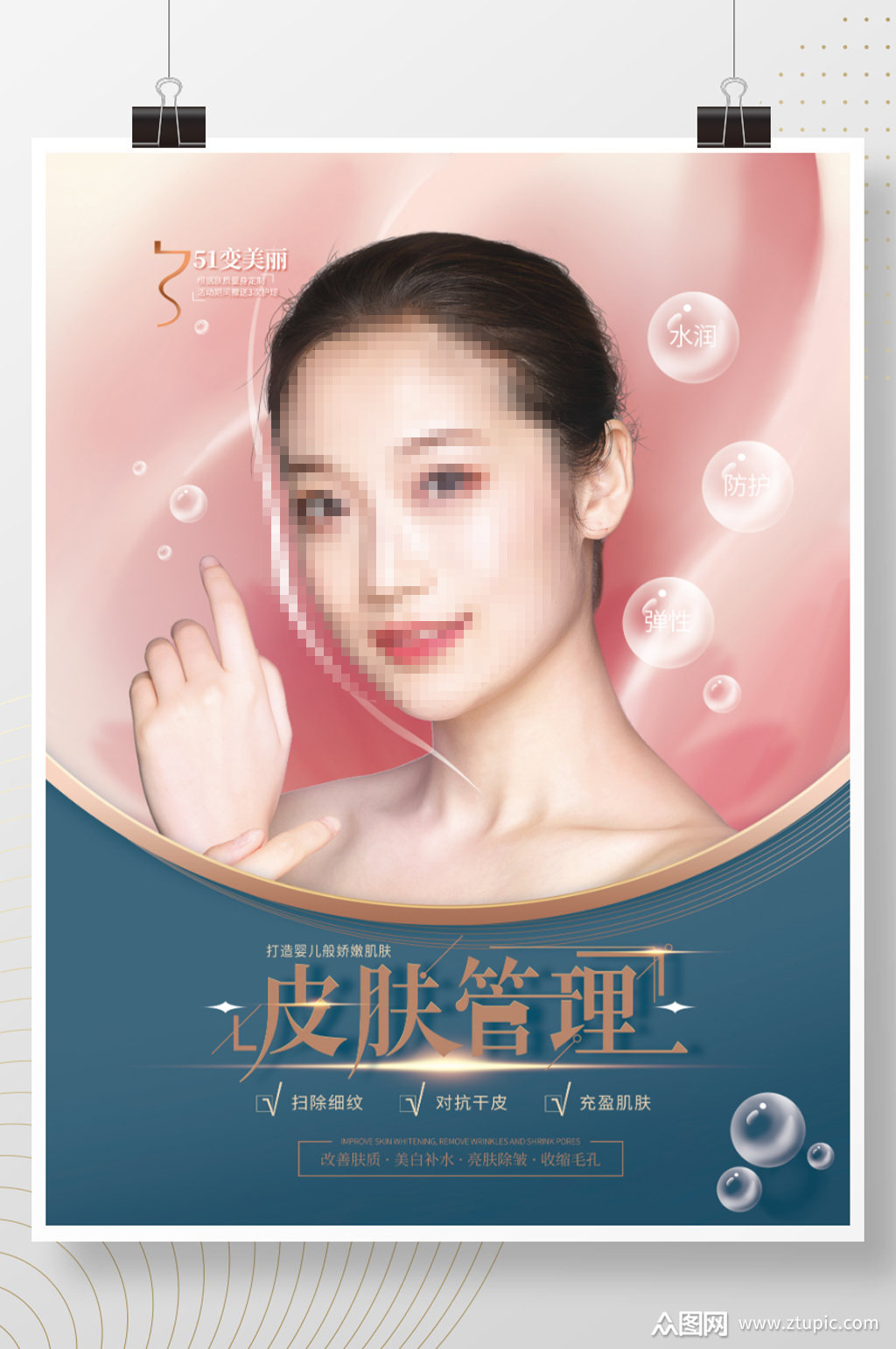 五一医美美容促销海报素材