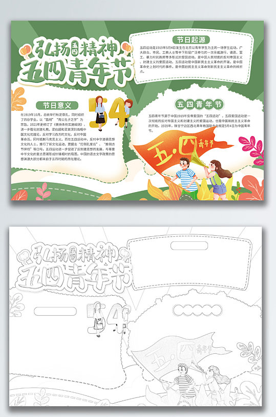 五四青年节节日手抄报-众图网