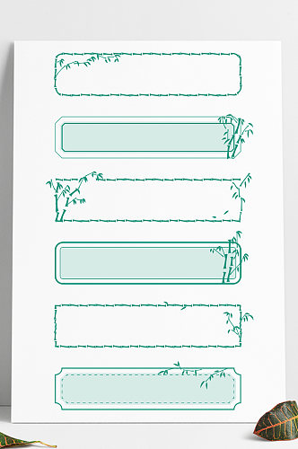 中式边框中国风装饰边框竹叶装饰边框