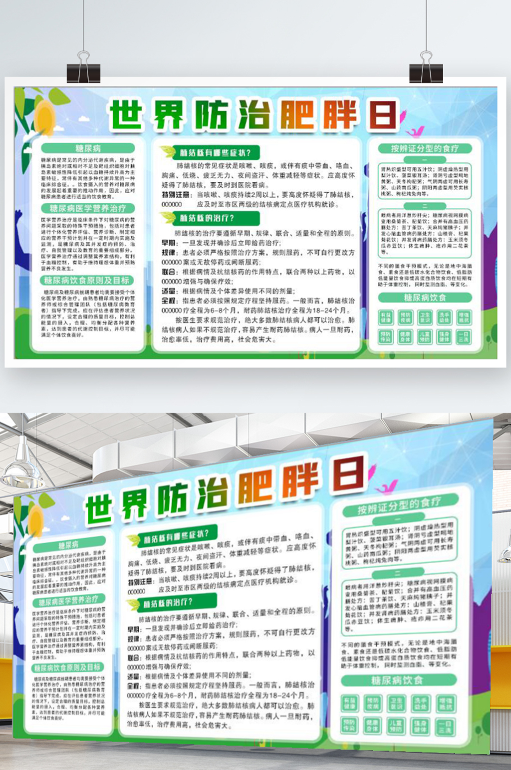世界防治肥胖日宣传栏展板素材