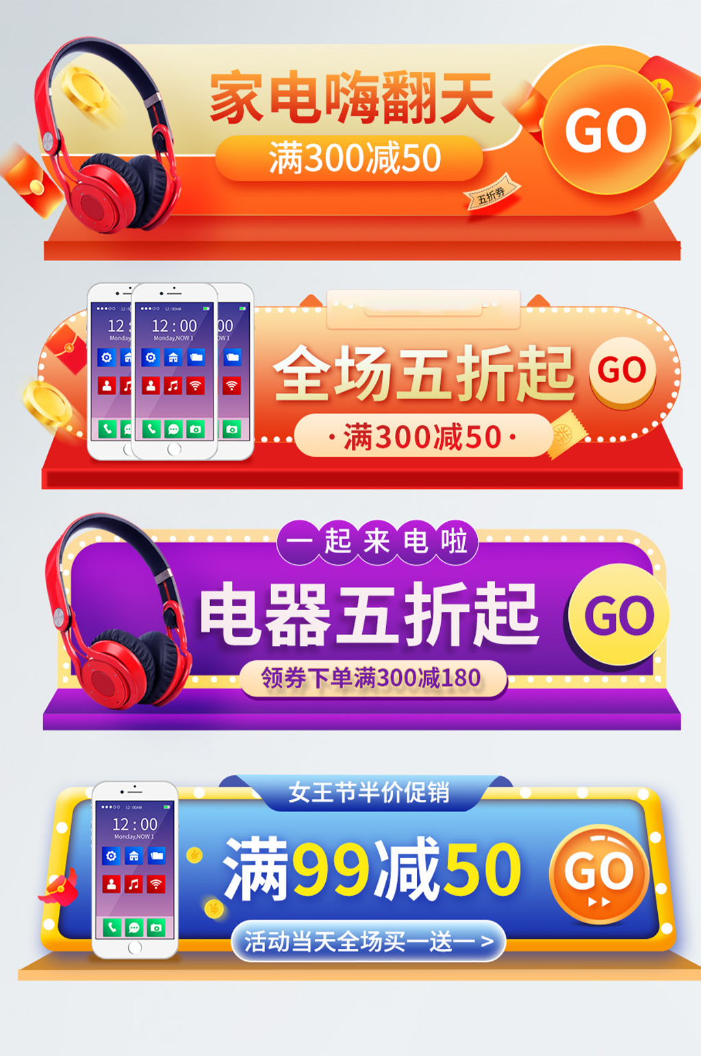 简约大促风格一起来电数码电器胶囊素材