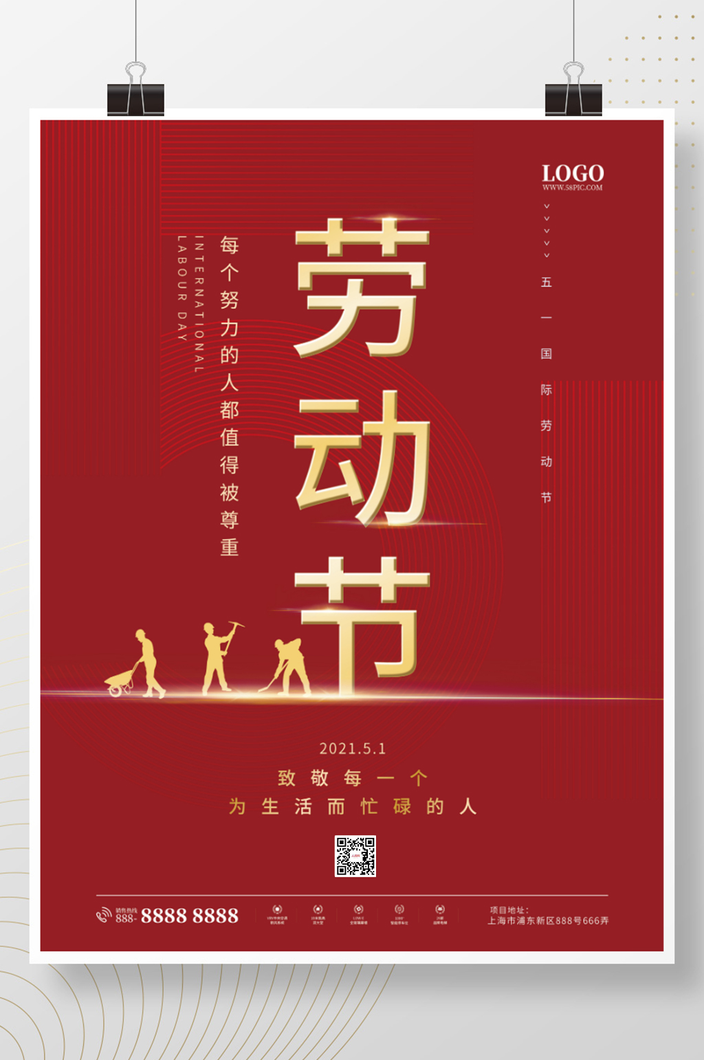 五一劳动节51劳动最光荣劳动者海报素材