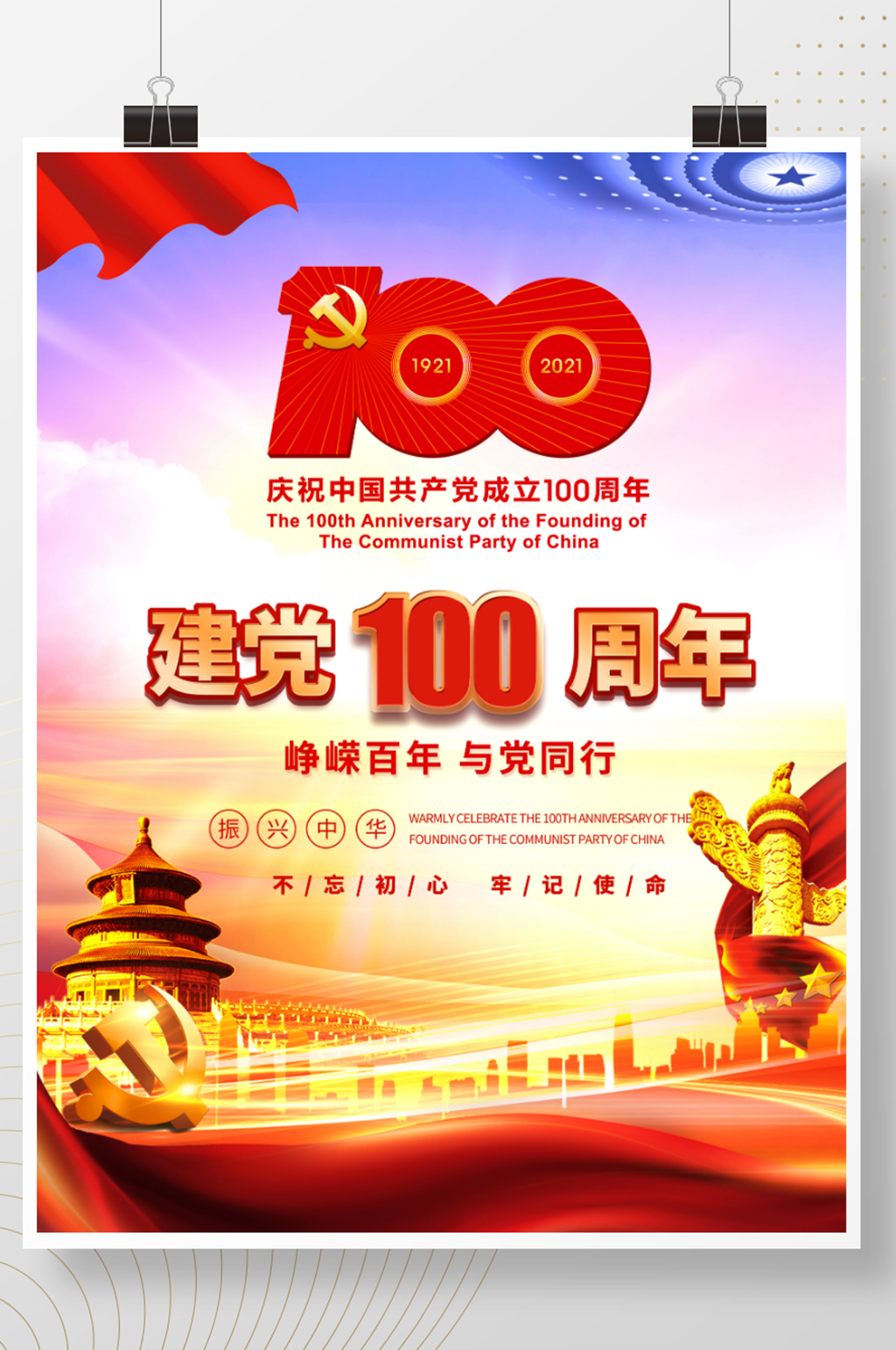 建党一百周年宣传简约党建海报素材