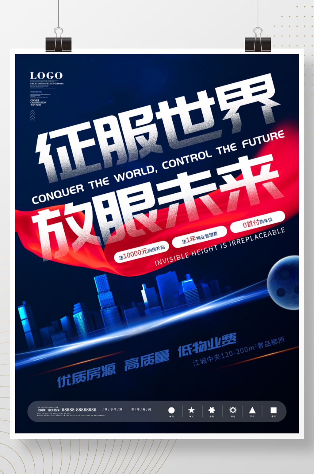 简约风商业趋势倾斜构图海报素材