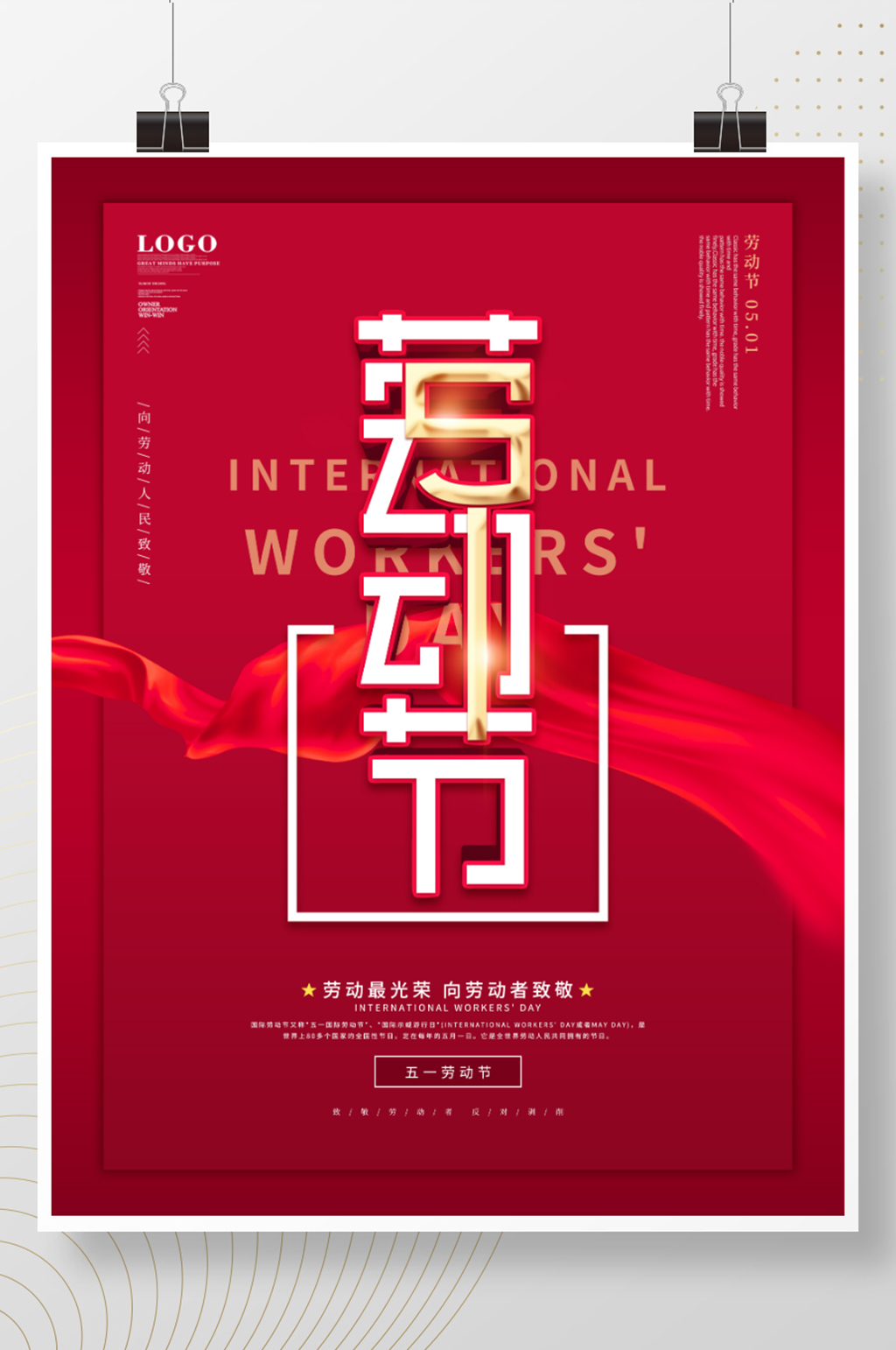 创意五一简约留白主题字海报素材