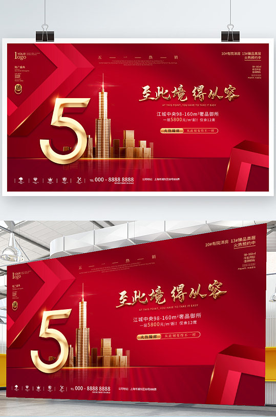 中国风五一房地产营销展板