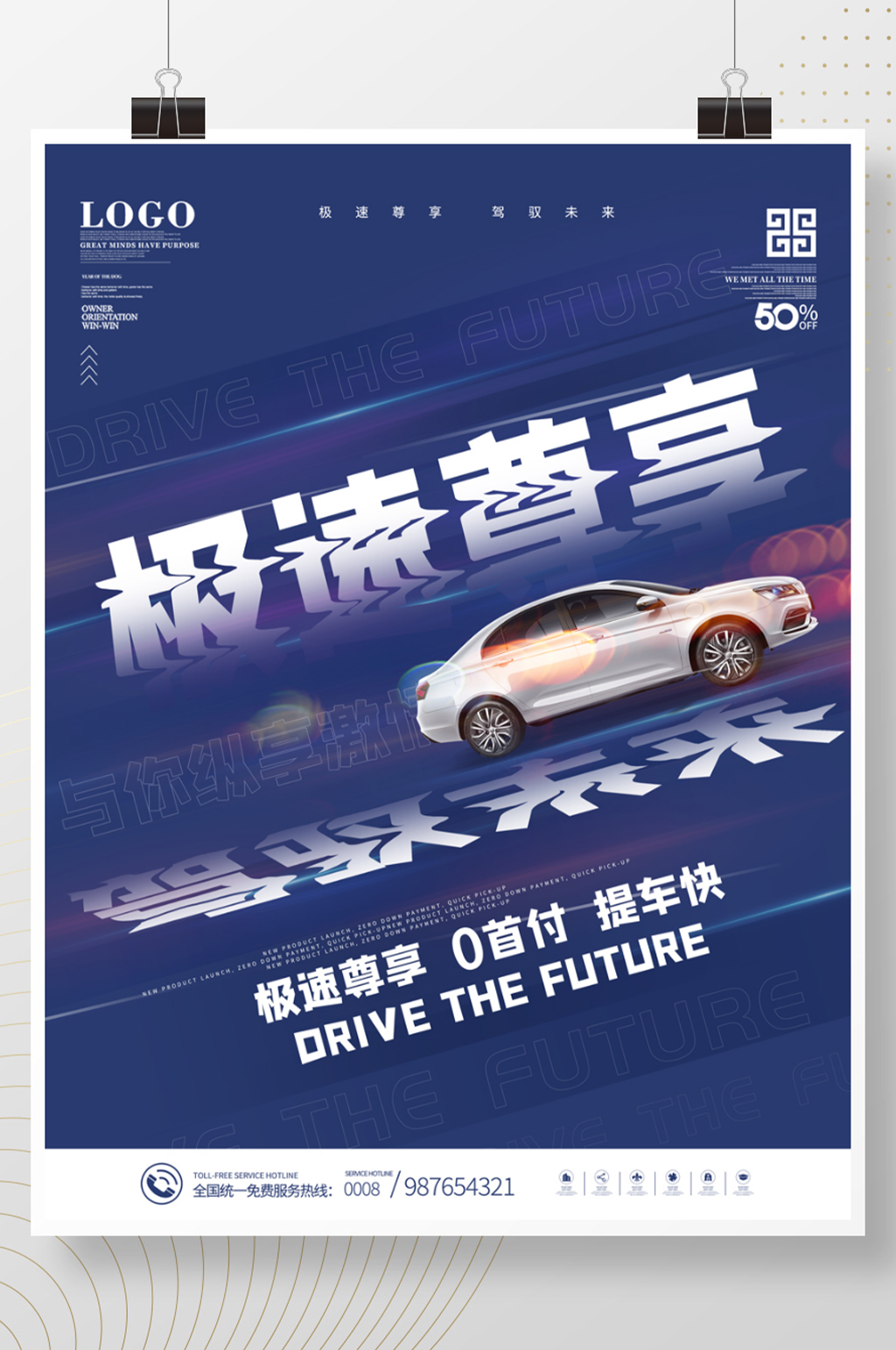 科技风简约新车上架汽车趋势倾斜构图海报素材