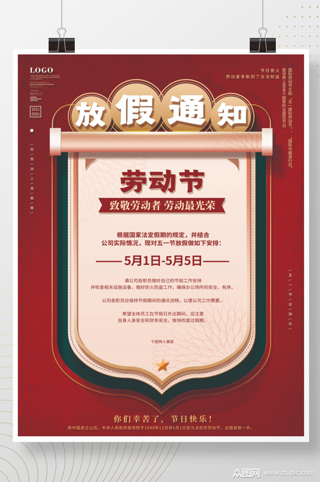 2021企业五一劳动节放假通知海报