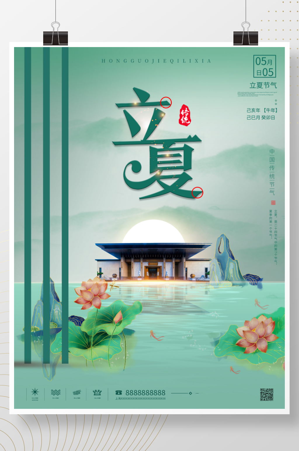 二十四节立夏房地产营销海报素材