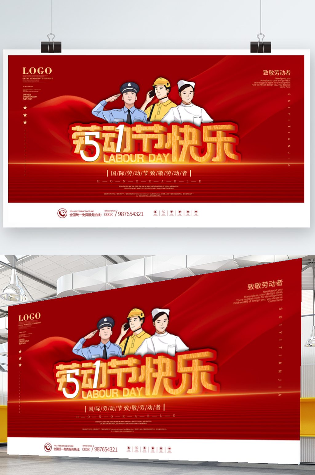 红色简约五一劳动节快乐致敬劳动者展板素材