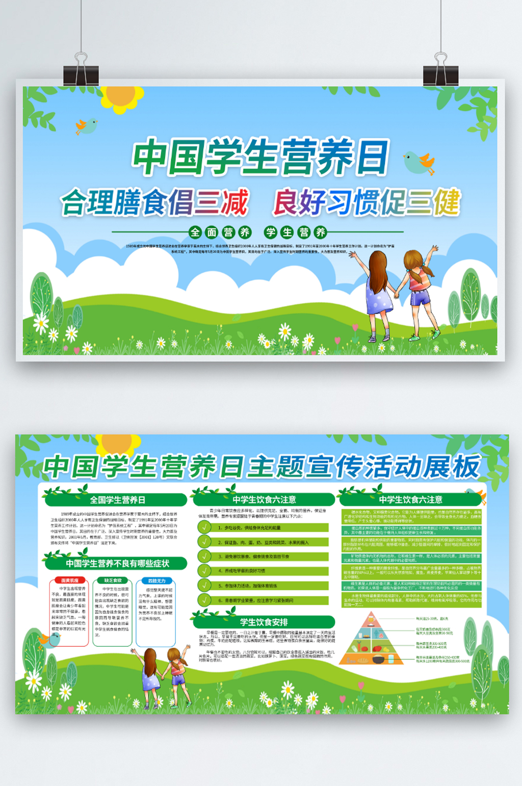 中国学生营养日展板素材