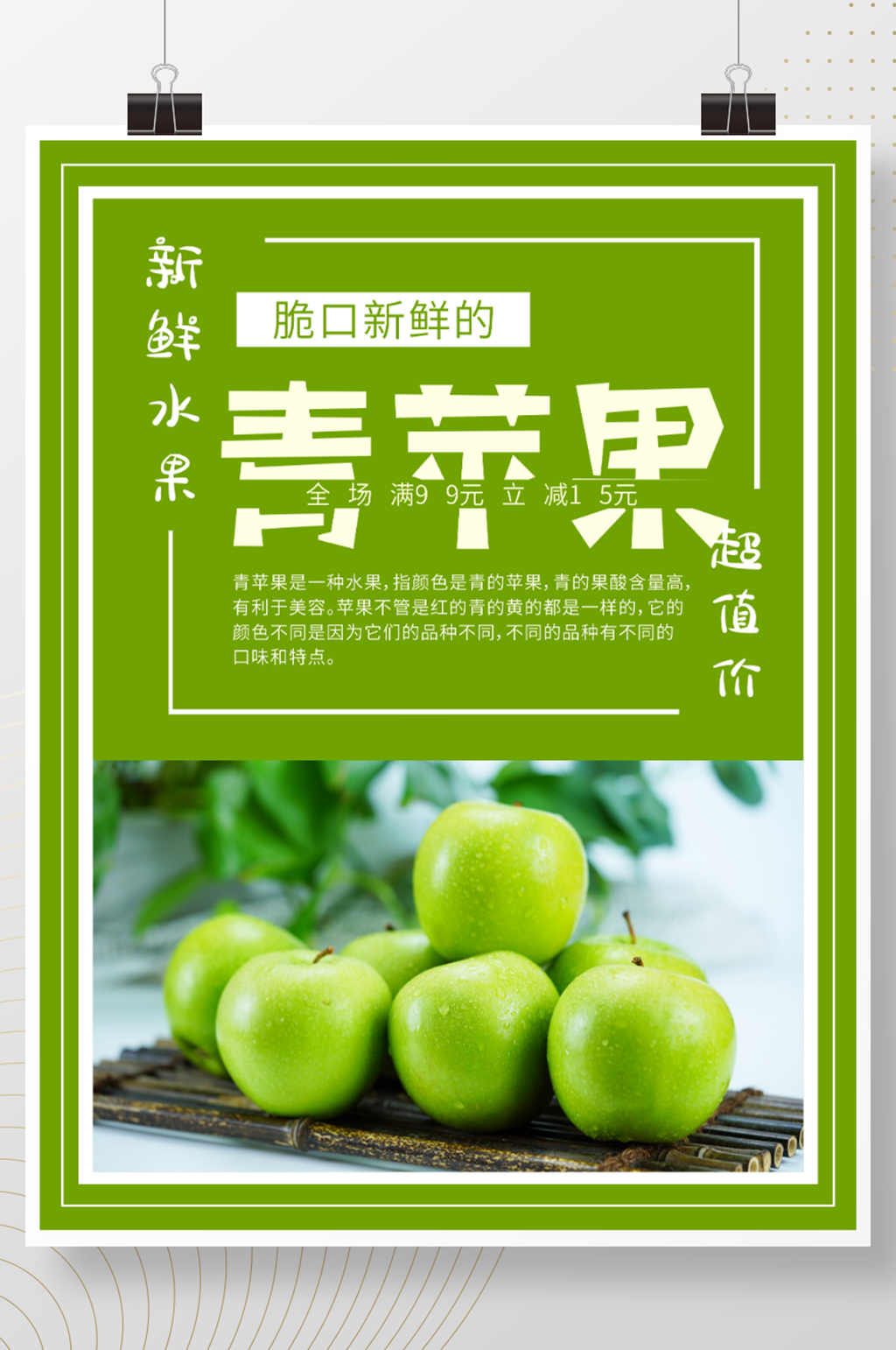 青苹果熟了新鲜水果店铺促销海报素材