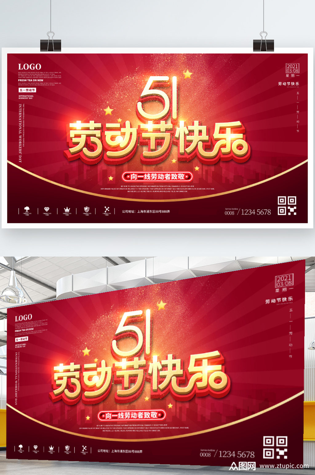 红色简约风五一劳动节展板模板下载-编号1604691-众图网