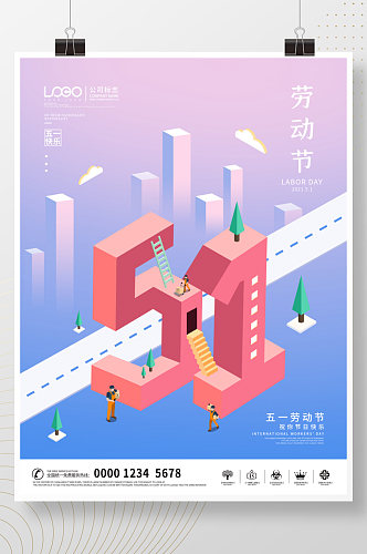 简约51劳动节创意字体海报