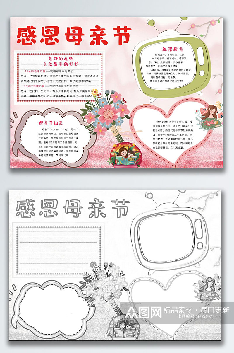 卡通粉色母亲节节日祝福手抄报素材