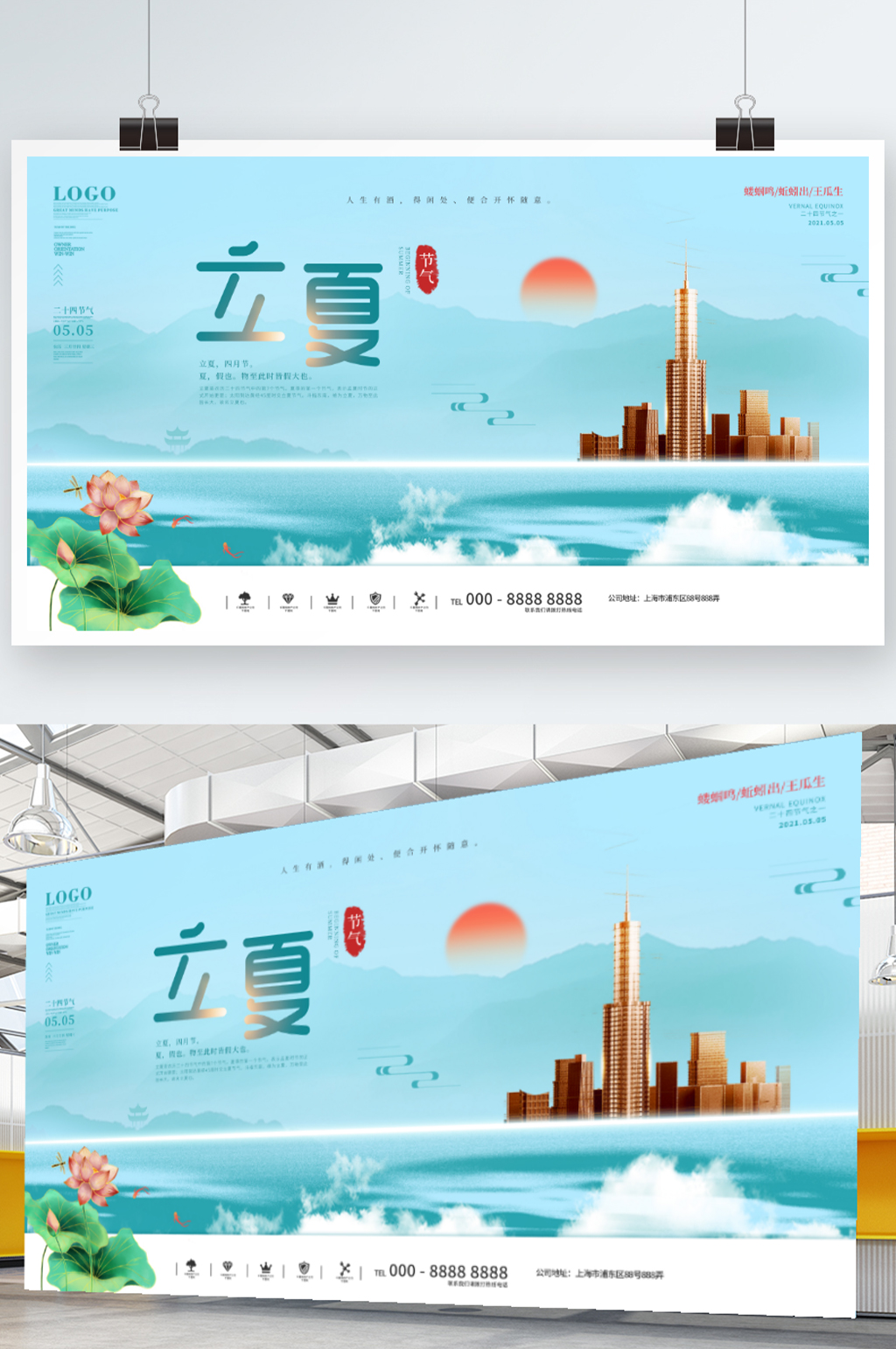 简约风立夏节气房地产营销展板素材