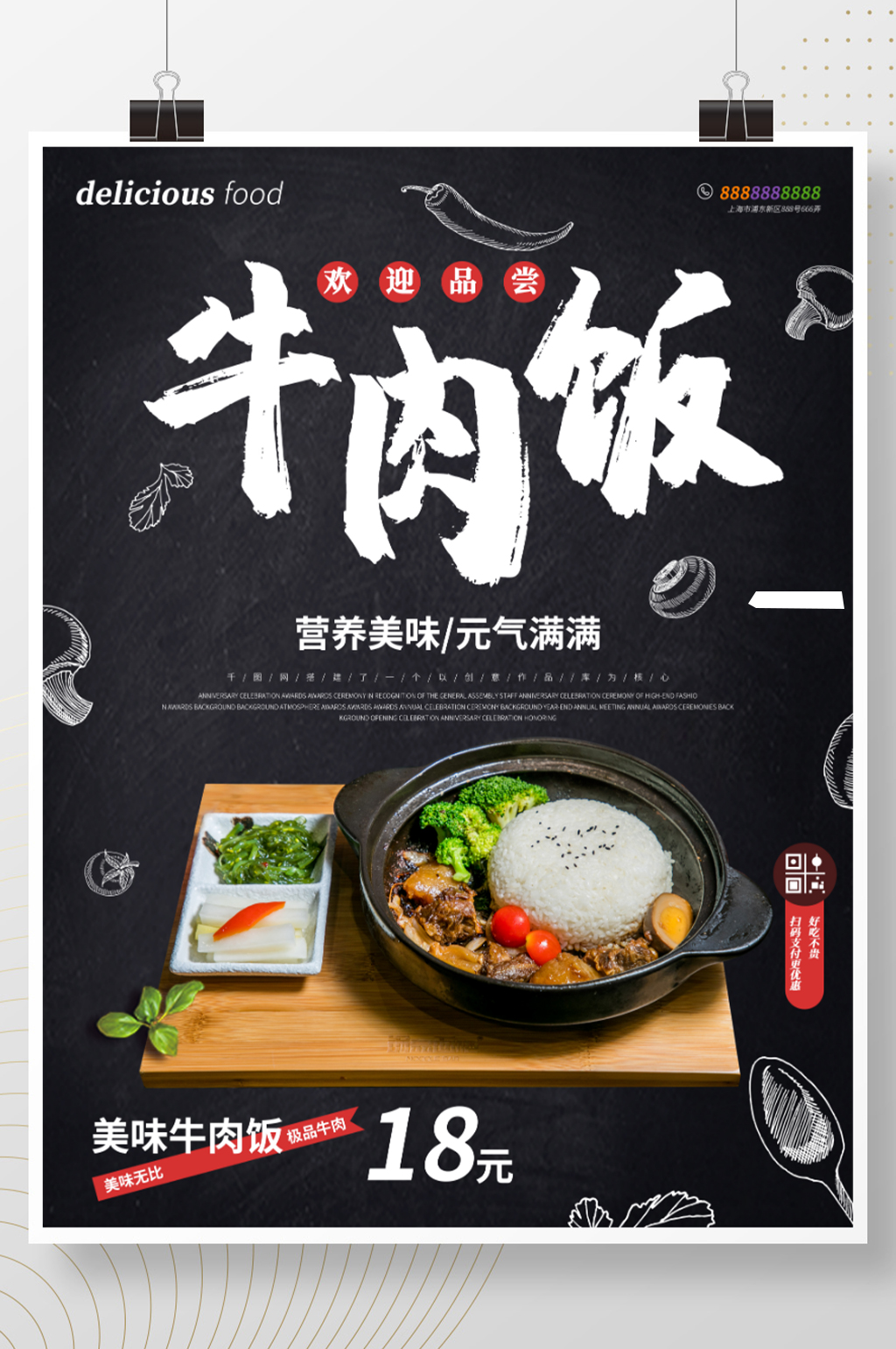 简约牛肉饭餐饮美食海报素材