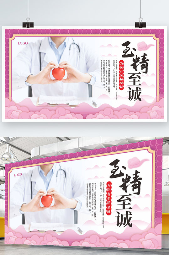 简约中国风医院医疗行业企业文化宣传展板