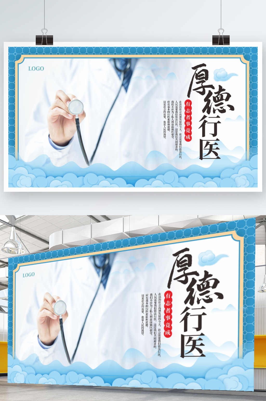 蓝色厚德行医医疗文化企业展板素材