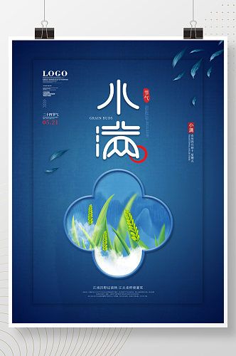 中国风小满节气主题字海报