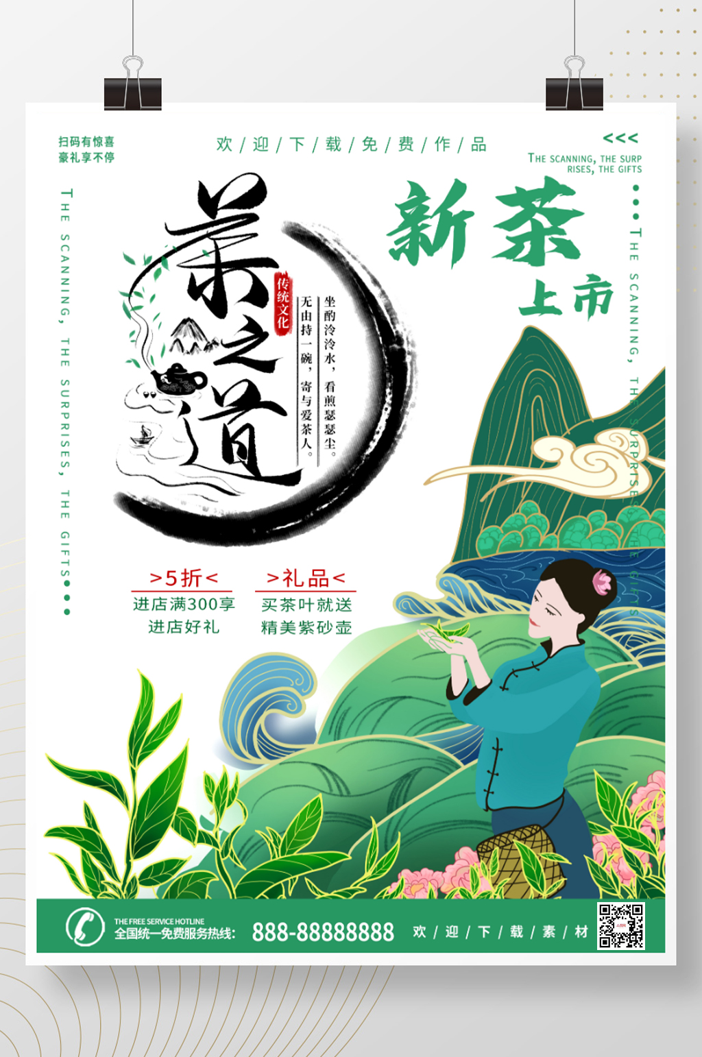 新茶上市茶道海报素材
