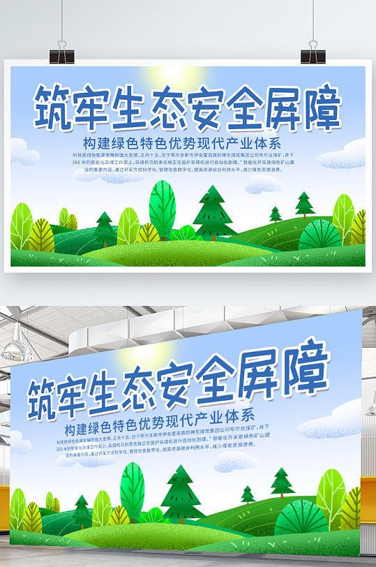 蓝色简约清新筑牢生态安全屏障展板