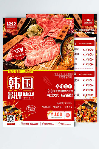 简约美食店韩国料理宣传单页