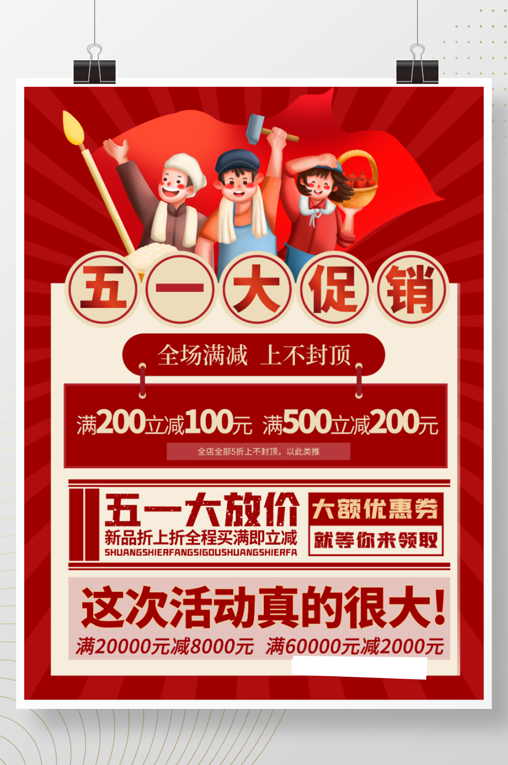 复古风五一劳动节活动促销海报素材