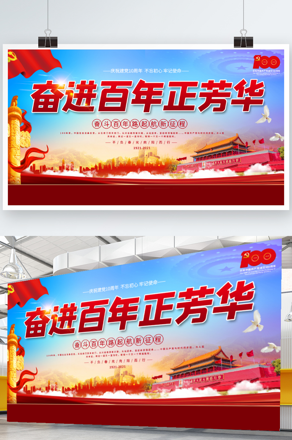 党建100周年奋斗百年正芳华展板素材