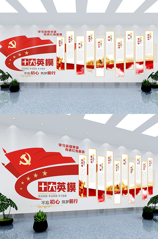 全軍十大英模文化墻