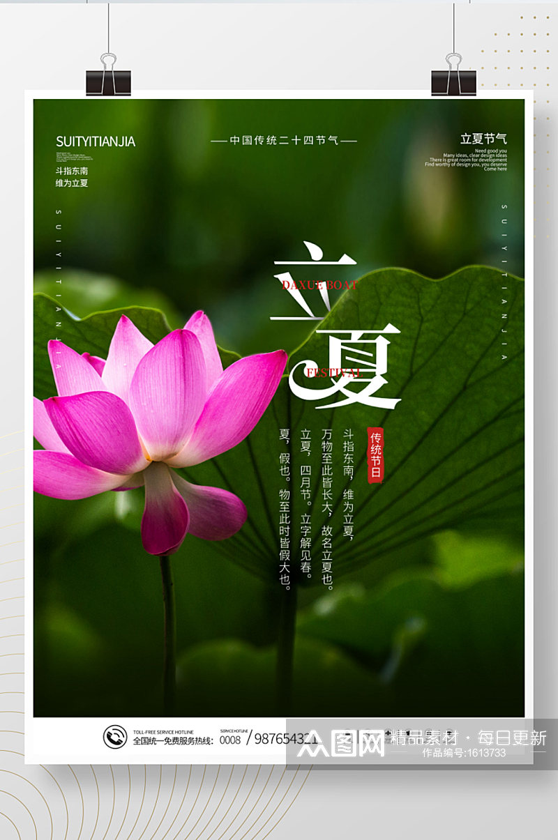 摄影风中国传统二十四节气立夏海报素材