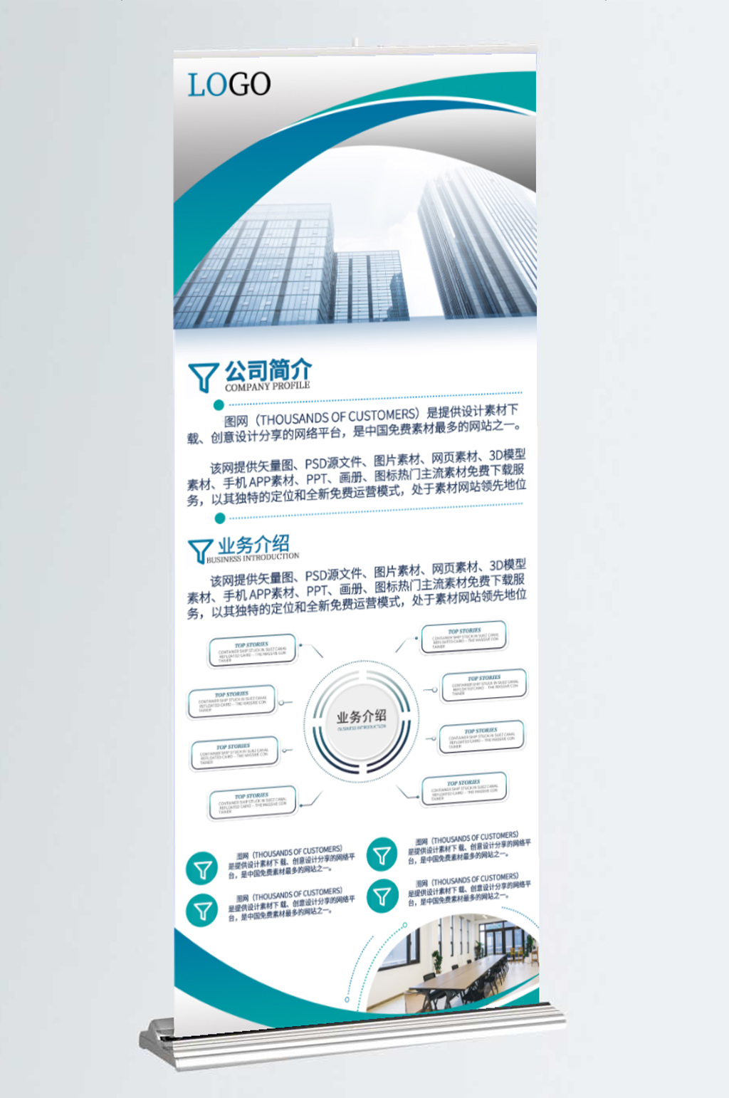 简约大气企业文化宣传易拉宝素材