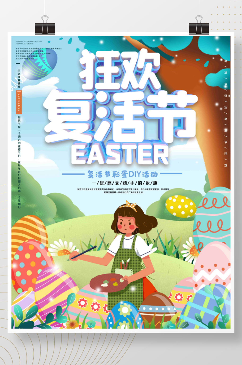 手绘复活节彩蛋活动海报素材