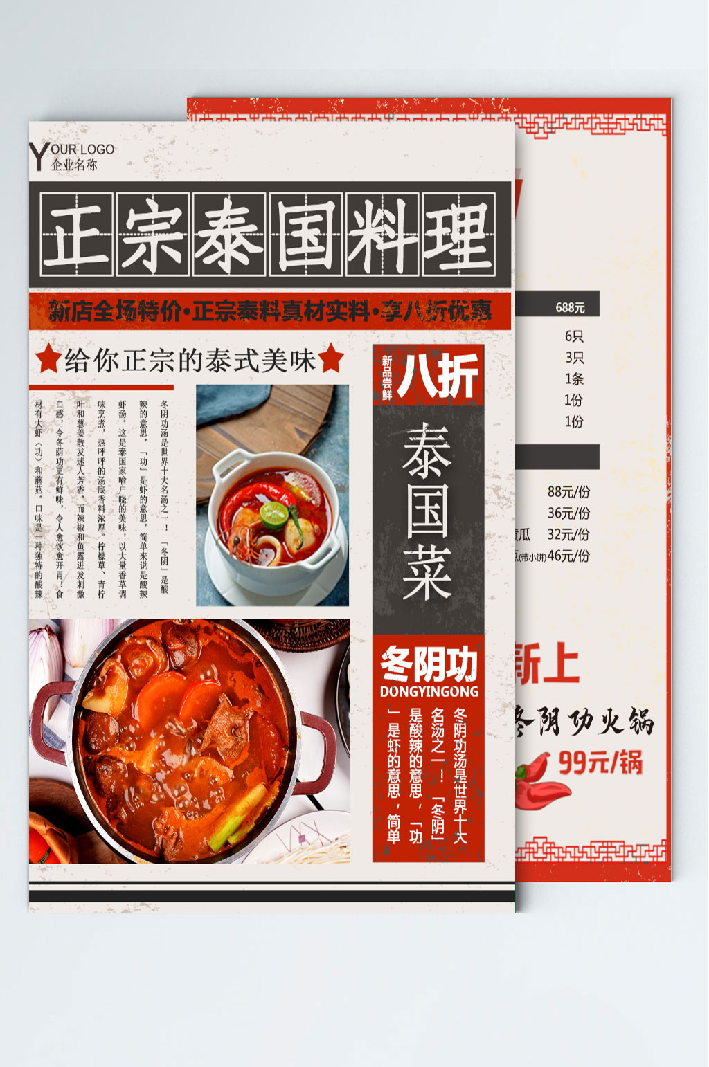 复古风泰国料理宣传单素材