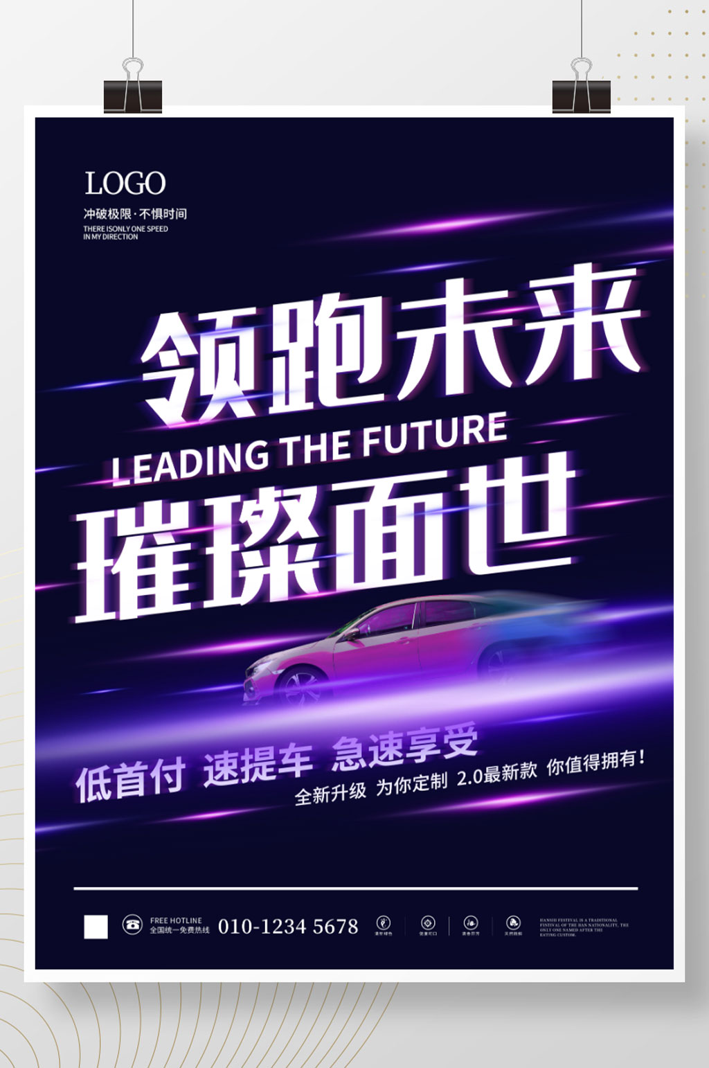 商业趋势倾斜构图海报素材