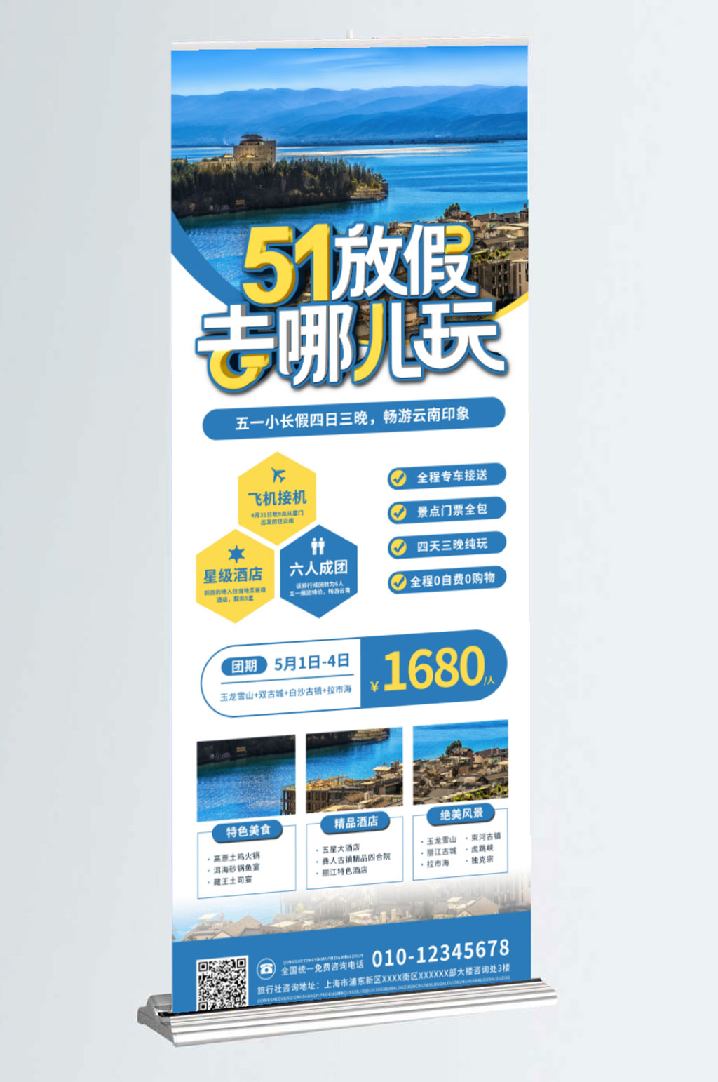蓝色简约五一劳动放假期旅游四日游展架素材