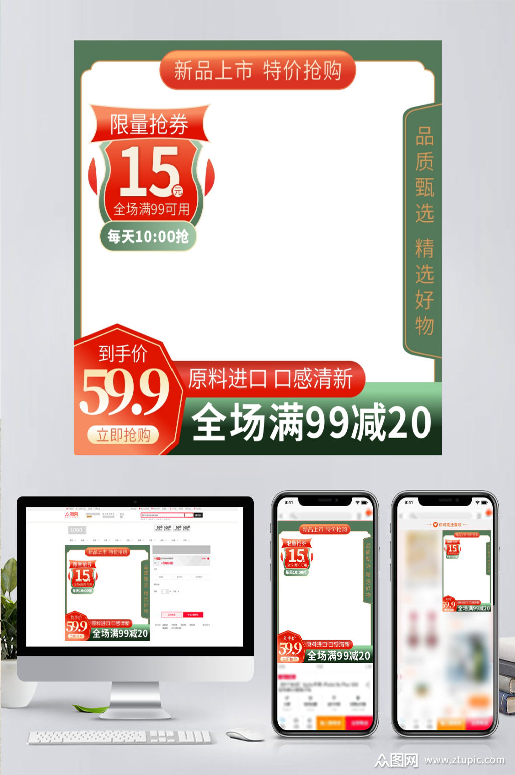 淘宝天猫京东主图促销活动爆款直通车模板下载-编号1623987-众图网