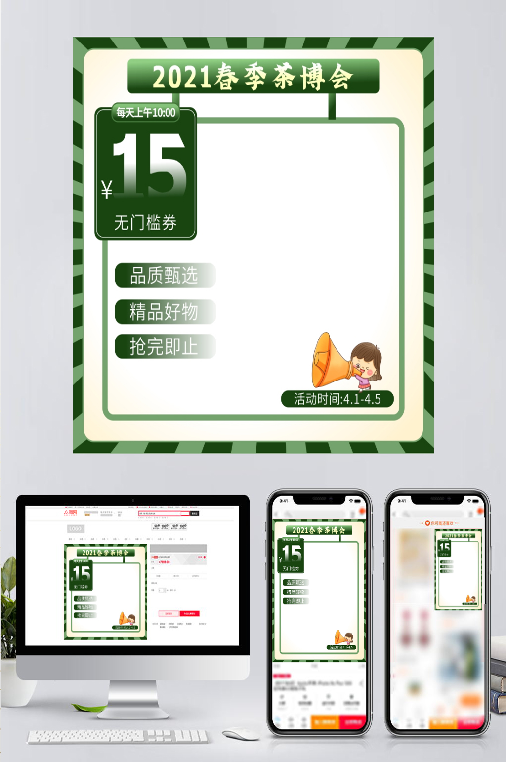 绿色淘宝天猫京东主图促销活动爆款直通车素材