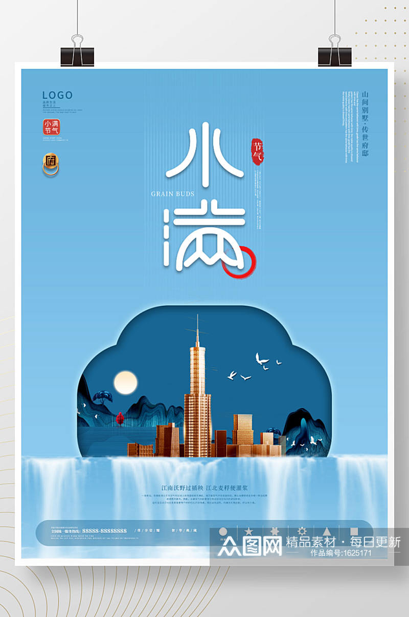 中国风小满节气房地产营销海报素材