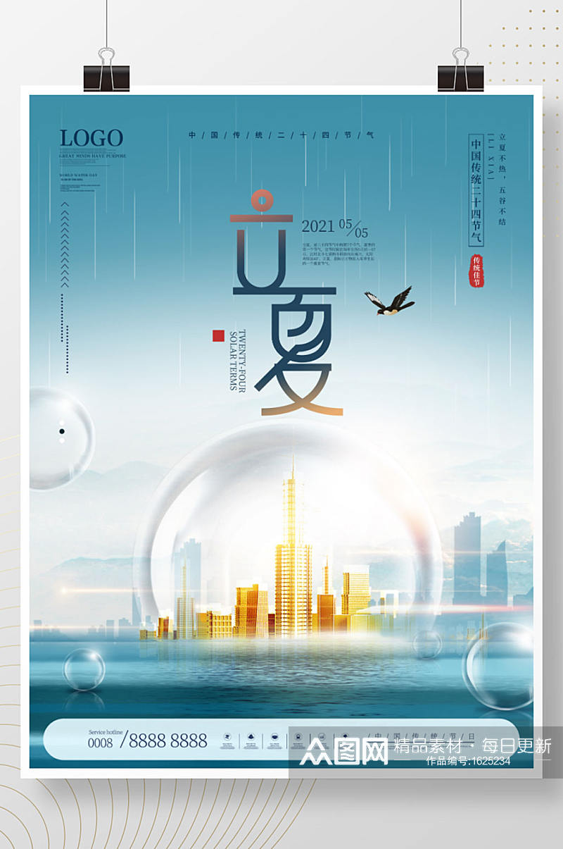 中国风二十四节气立夏房地产营销海报素材